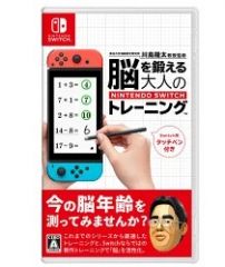 東北大学加齢医学研究所 川島隆太教授監修 脳を鍛える大人のNintendo Switchトレーニング写真1